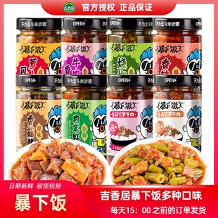吉香居暴下饭香菇牛肉酱烧椒拌饭面辣椒酱剁椒酸菜辣酱竹笋肉末