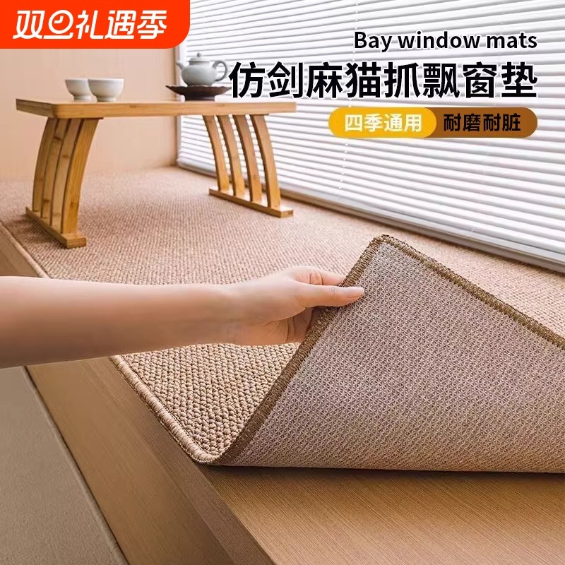 飘窗垫四季通用仿剑麻防滑坐垫客厅地垫日系主卧阳台窗台垫