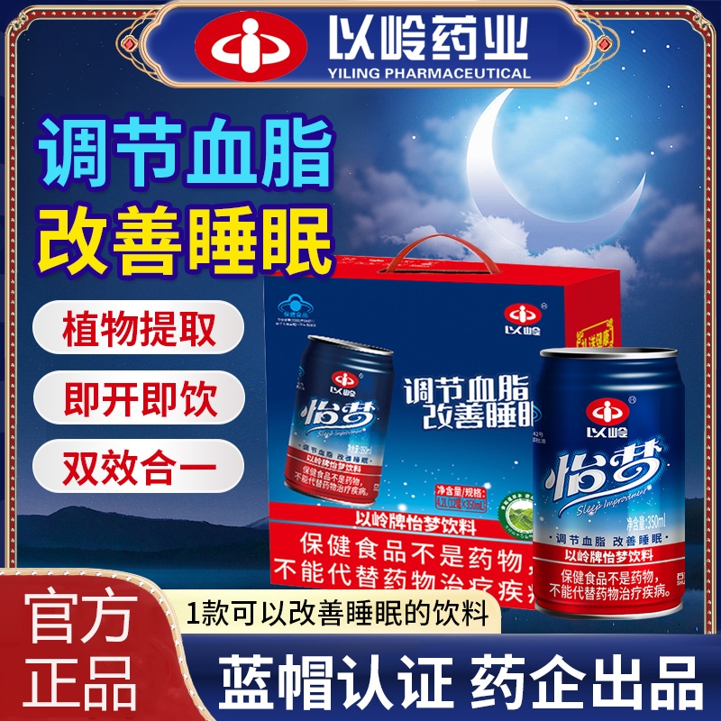 以岭牌怡梦饮料调节血脂改善睡眠