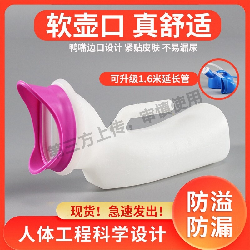 尿壶女软口女性专用小便器女士接尿器夜壶瘫痪老病人卧床成人孕妇
