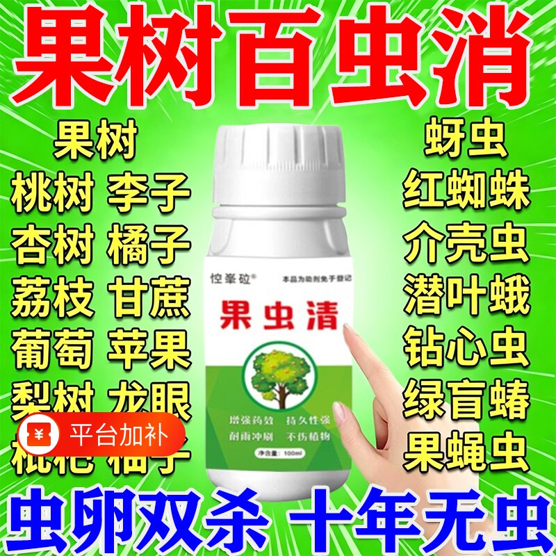 果树杀虫专用害钻心虫蚜虫天牛虫全清桃树李子树石榴橘子树用树木