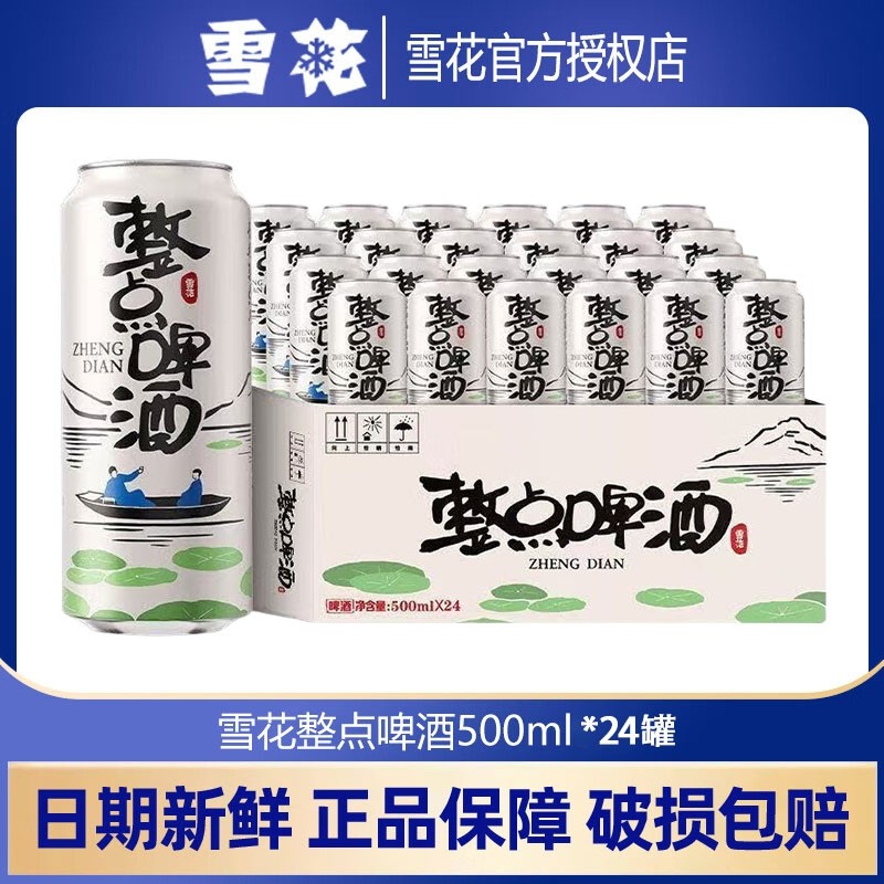 SNOW/雪花整点啤酒精彩500ml罐装24听原麦汁浓度10°整