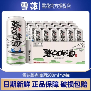 SNOW 24听原麦汁浓度10°整箱节日送礼 雪花整点啤酒精彩500ml罐装