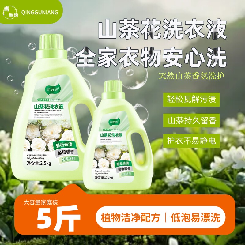 洗衣液山茶花香氛家庭装大桶10斤去污去渍去异味留香低泡易漂洗衣