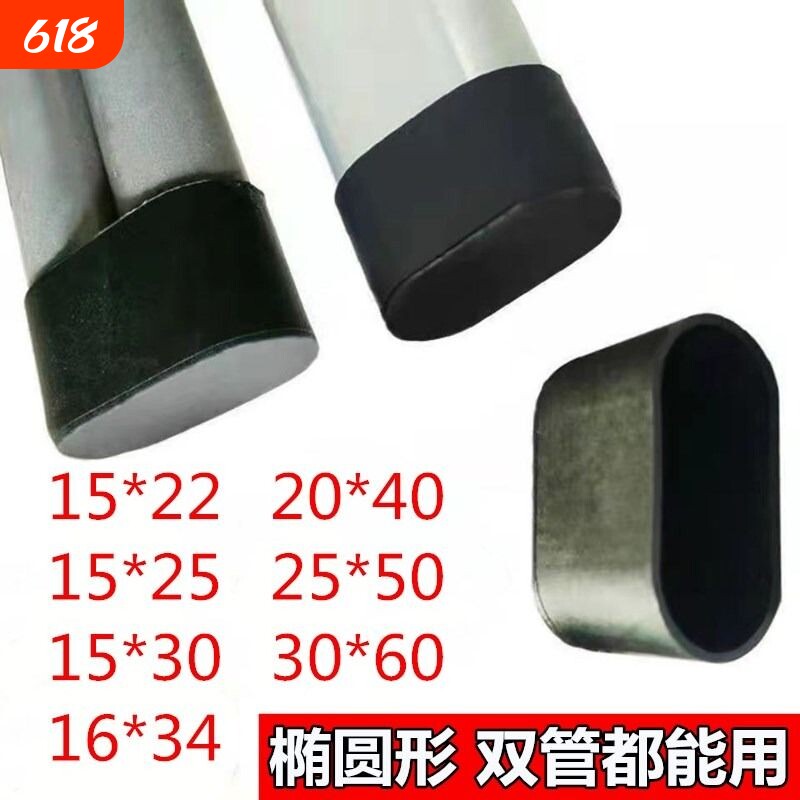 椭圆形椅子脚套学生桌椅马扎凳子配件双管铁椅子耐磨防滑脚垫保护