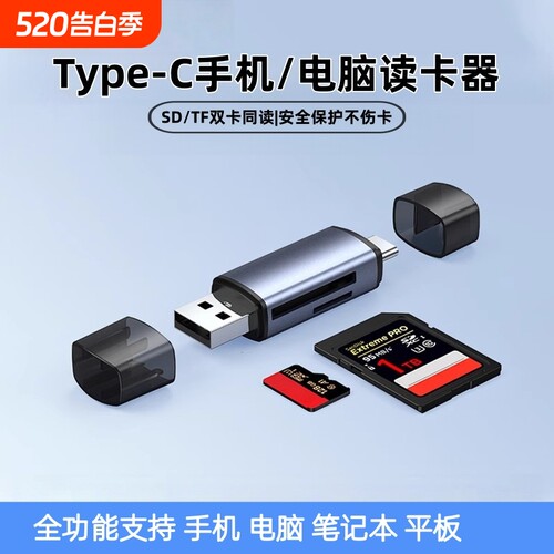 USB3.2高速读卡器多合一多功能二合一USB-A C双接口手机电脑平板SD卡TF卡微读卡取器