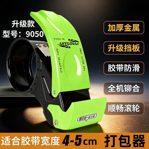 升级金属透明胶带切割器胶布封箱器快递物流打包机神器胶纸机5CM