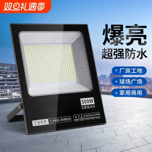 LED防水投光灯超亮|超1000人收藏