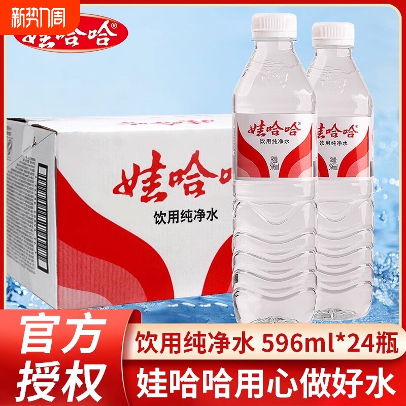娃哈哈纯净水596ml/350ml*24瓶整箱便捷装家庭会议饮用