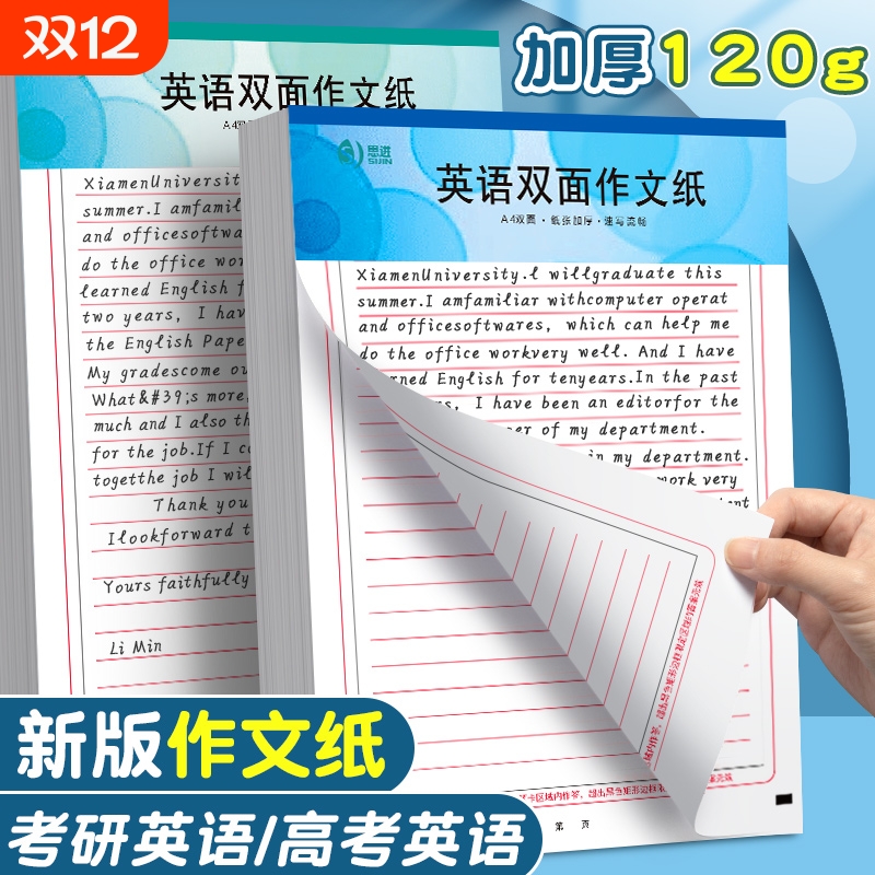 2025年新版考研高考英语作文纸