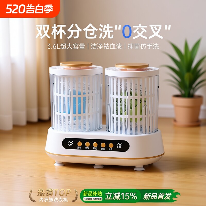 双杯内衣洗衣机迷你26年内裤专用洗袜子机洗脱一体全自动清洗机