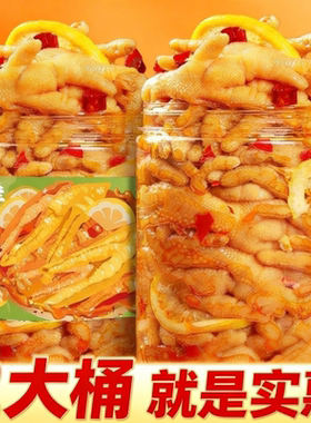 柠檬酸辣无骨鸡爪凤爪网红零食抖音同款脱去骨即食夜宵泡椒好吃