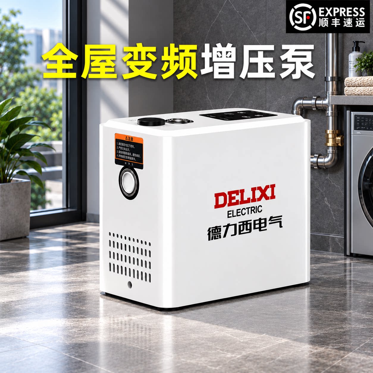 德力西变频增压泵家用全自动静音全屋自来水热水器管道加压自吸泵