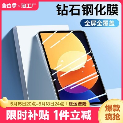 适用小米平板6pro钢化膜6pro保护膜pad全屏5pro贴膜6max平板膜红米Redmi Pad全包SE英寸por五11屏幕2024