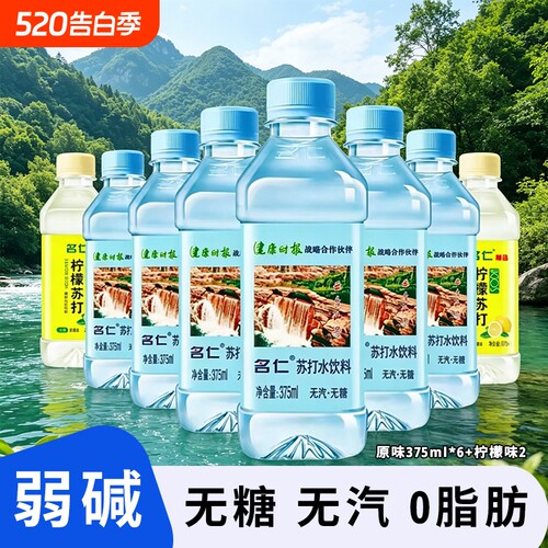 名仁原味苏打水375ml*6赠柠檬2瓶