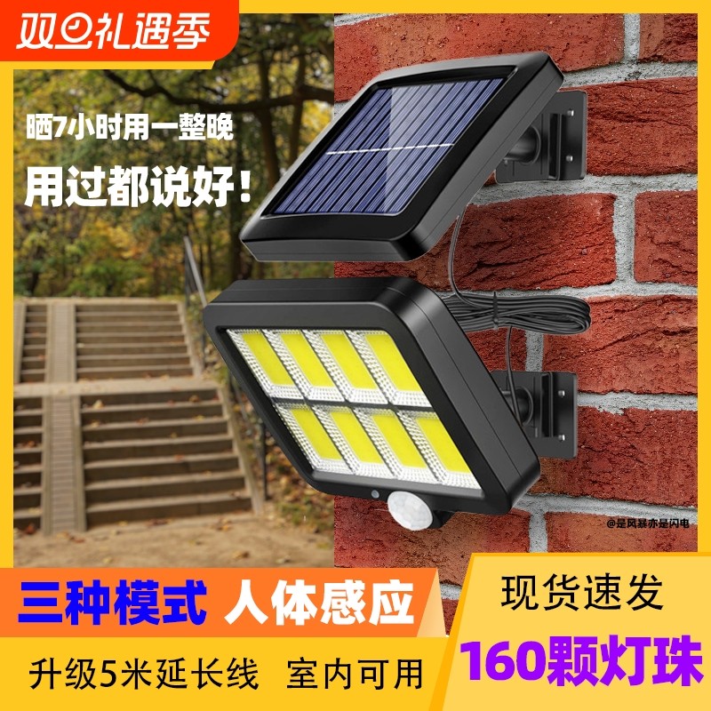 太阳能灯人体感应分体式庭院户外防水家用室内壁灯夜间强光室外