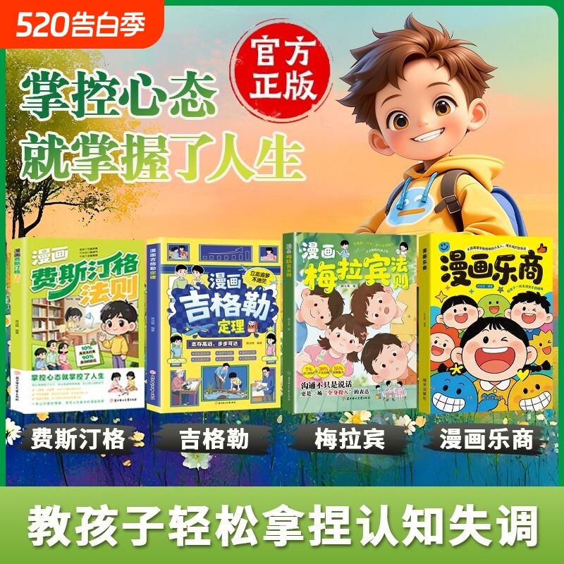 漫画费斯汀格法则 情绪管理培养孩子社交沟通能力 掌握人生主动权 