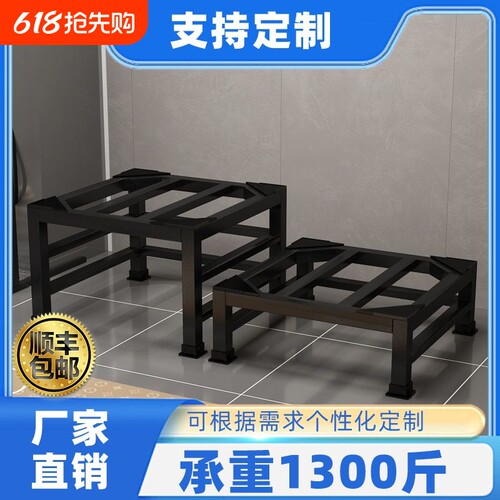承重洗衣机底座通用脚垫加高冰箱托架置物架增高洗碗机架支架加厚