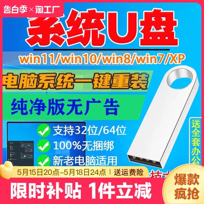 系统u盘win10正版win7旗舰版一键装机win11/10专业版pe启动纯净版