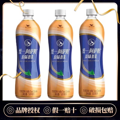 统一阿萨姆奶茶500ml下午茶休闲饮品新货经典原味网红饮品饮料