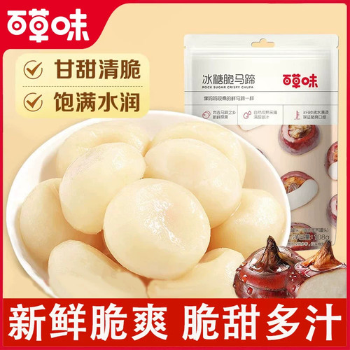 百草味冰糖脆马蹄108g即食果蔬荸荠休闲零食小吃休闲食品健康新鲜