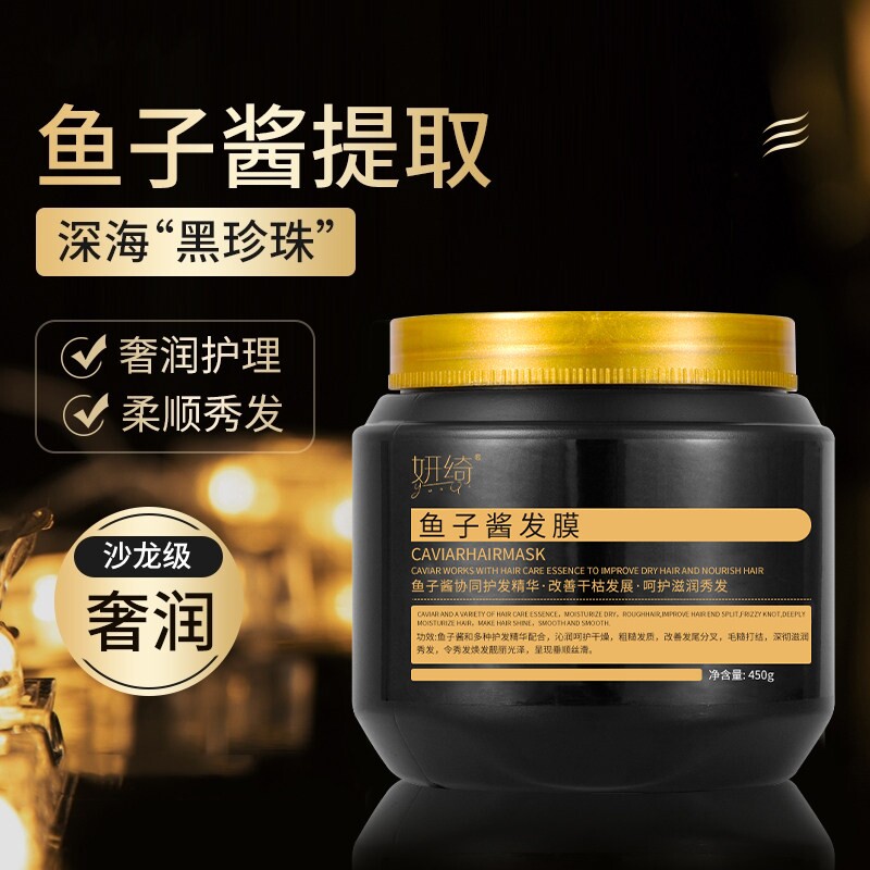 鱼子酱发膜护发素精华养发柔顺放干450g*1