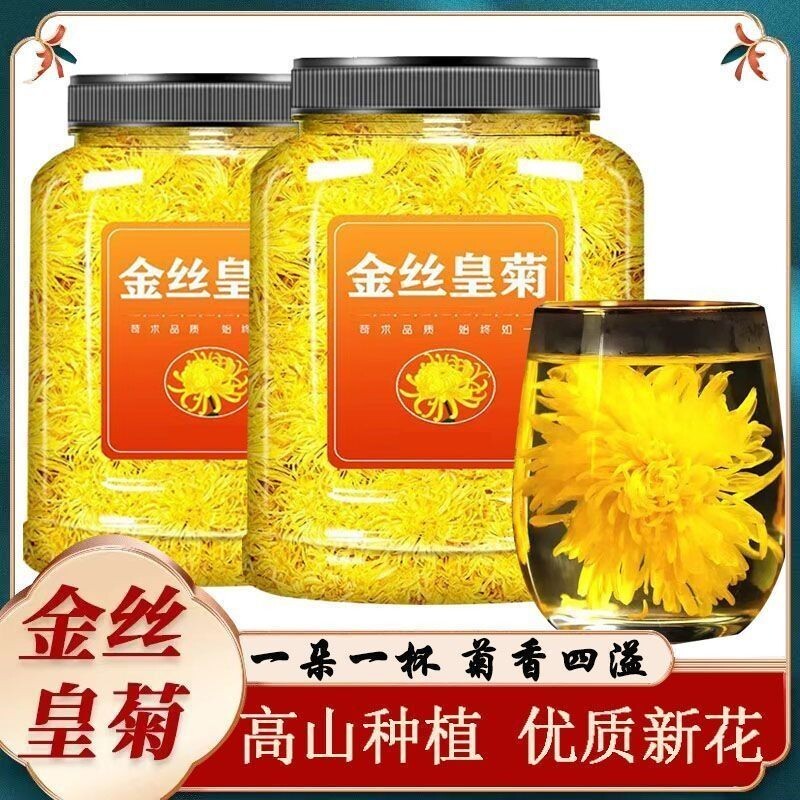 菊花茶金丝皇菊黄菊菊花花茶去火搭枸杞胎菊金银花茶一朵一杯特级