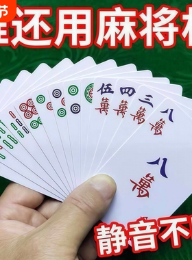 144张麻将扑克牌麻将牌纸牌纸家用旅行便携简装加厚耐磨全国通用
