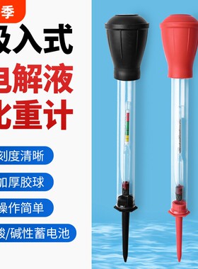 电液比重计蓄电池吸入式1.100-1.300硫酸铅酸水电瓶维修电解液