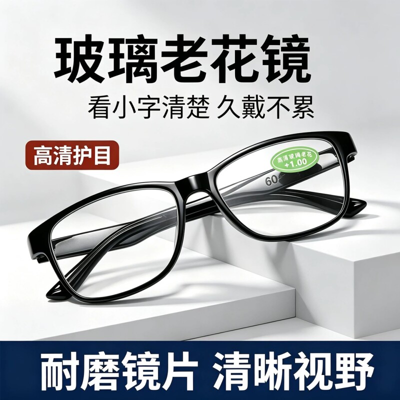 丹阳真玻璃老花镜中老年眼镜男款高档...
