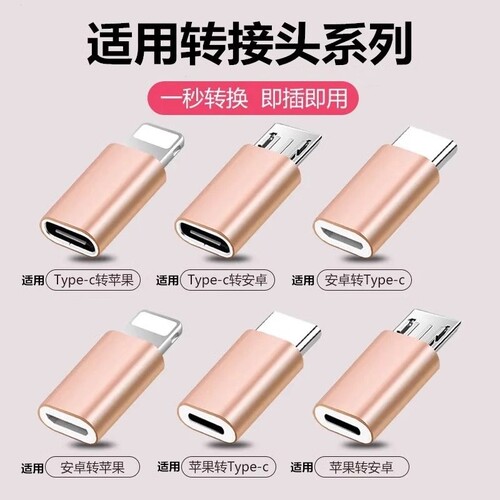 数据线充电转接头安卓转typec
