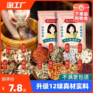 南京同仁堂泡脚药包去湿气助睡眠排毒泡脚包女士专用艾草叶足浴包