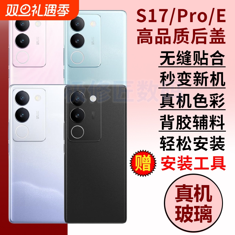 适用于vivo S17后盖S17T玻璃后壳S17e手机后屏替换S17pro电池盖外壳背盖维修背壳