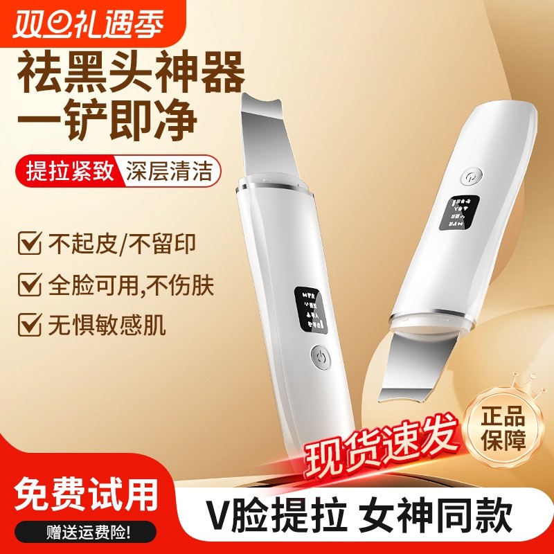 超声波黑头铲子吸黑头神器美容仪脸部毛孔清洁铲皮机按摩粉刺紧致