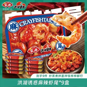 Anjing Spicy Chrimp Hail 252 г/коробка*9 коробок с хвостом омара Хонгу