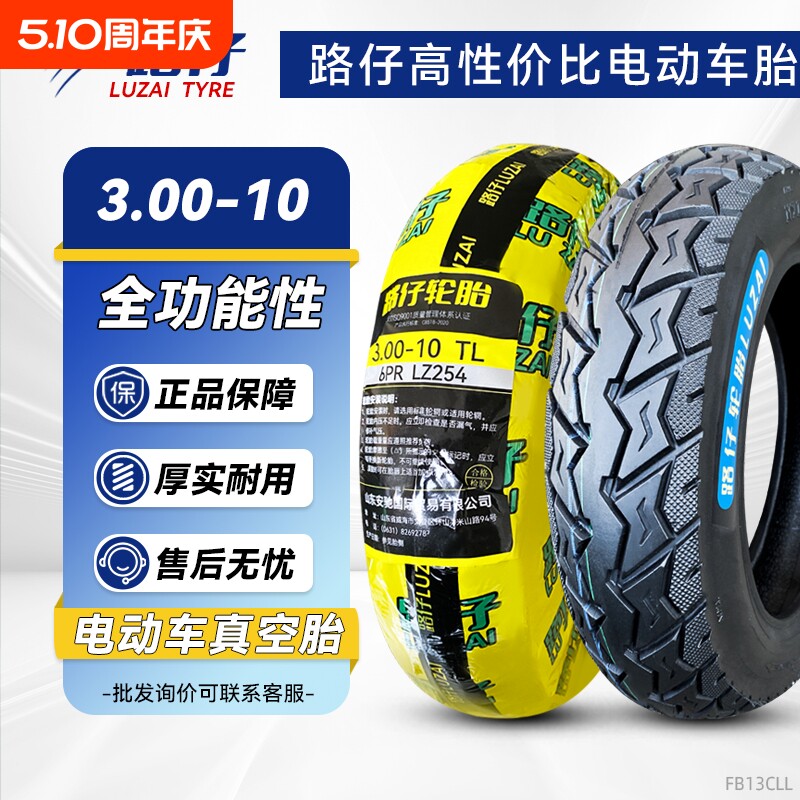 路仔3.00/3.5-10电动车真空胎14×2.50高性价比30