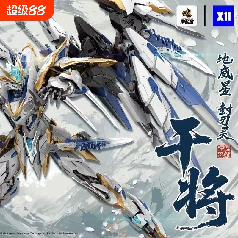 现货摩动核地威星干将哪吒威武色拼装机甲国创模型原厂原箱速发图片