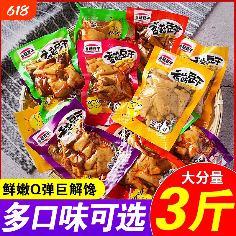 豆干豆腐干休闲辣条小吃解馋零食品批发麻辣五香好吃健康散装辣味