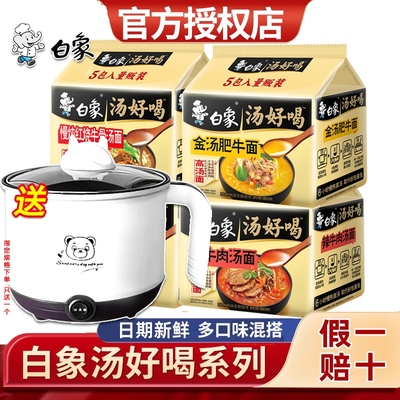 混合装多口味汤好喝方便面白象