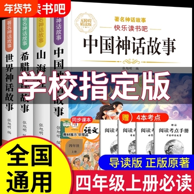 中国古代神话故事全套4册