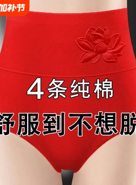 收腹纯棉内裤女提臀高腰大码本命年大红色女士三角裤头抗菌抑菌