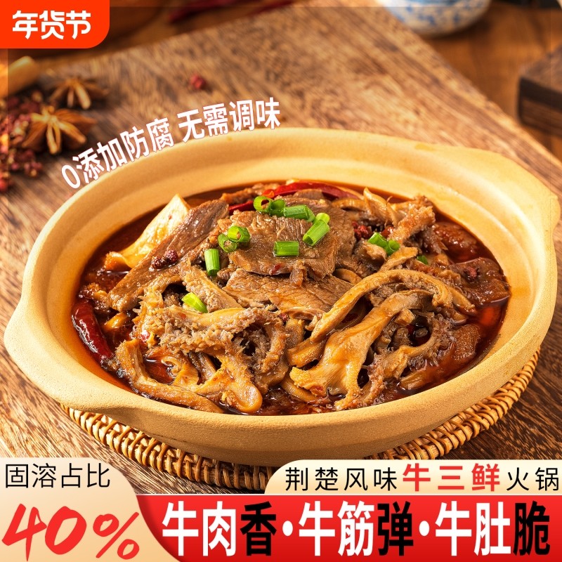 公安牛三鲜火锅餐饮食材加热即食速食牛杂预制菜居家商用方便菜肴,水产肉类/新鲜蔬果/熟食,包装速食菜/预制菜,淘宝优惠券,粉丝福利购,淘宝优惠卷