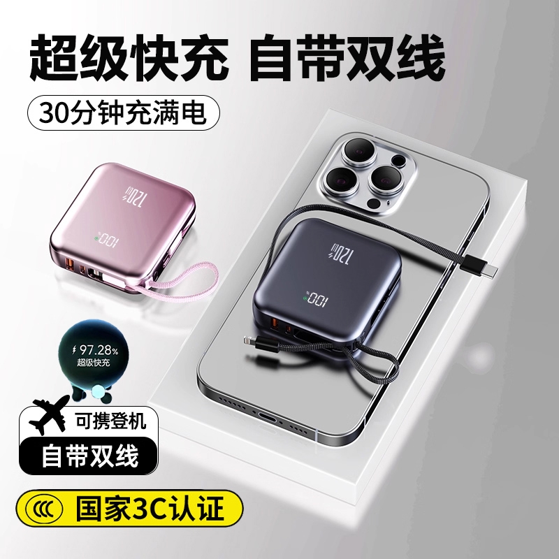 【3C认证】超级快充大容量充电宝