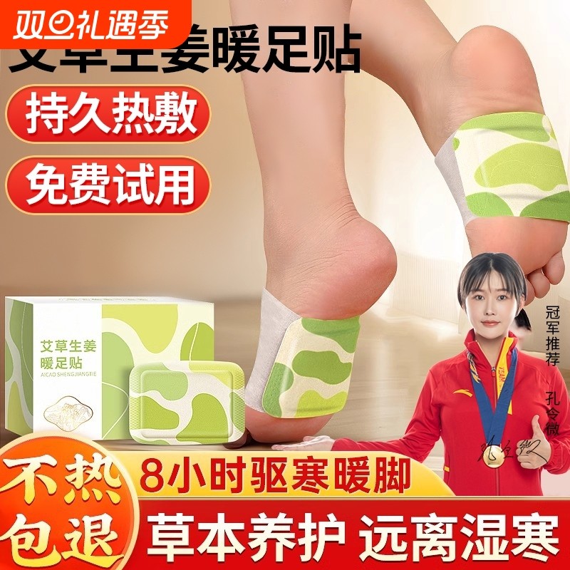 艾草暖足贴自发热暖宝宝暖脚神器艾灸热敷贴女脚底生姜足底精油