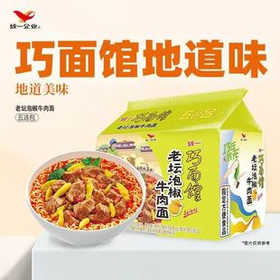 统一川渝版 泡面泡面方便面老坛泡椒牛肉面红油味速食袋