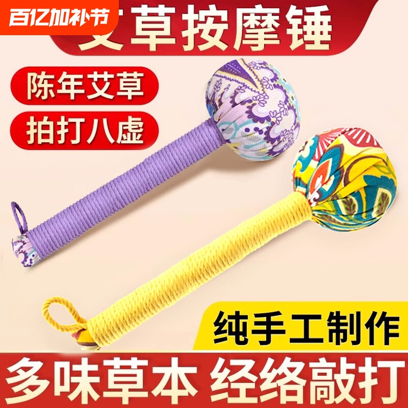 艾草锤子按摩捶背敲背锤肩敲打棒经络拍八虚拍打疏通加长养生捶打