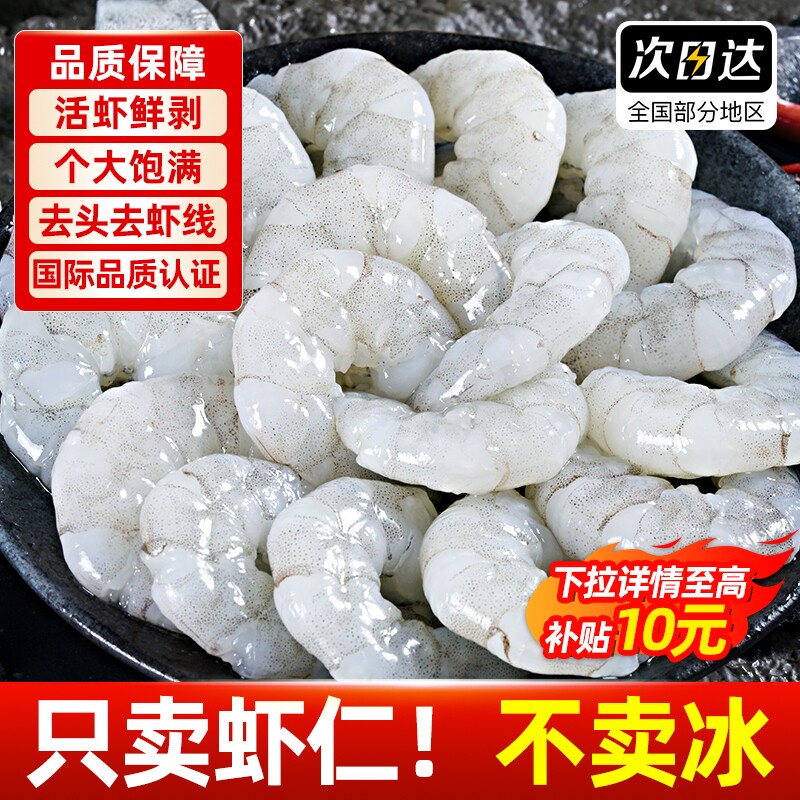 新鲜虾仁龙霸低脂去虾线鲜活速冻图片