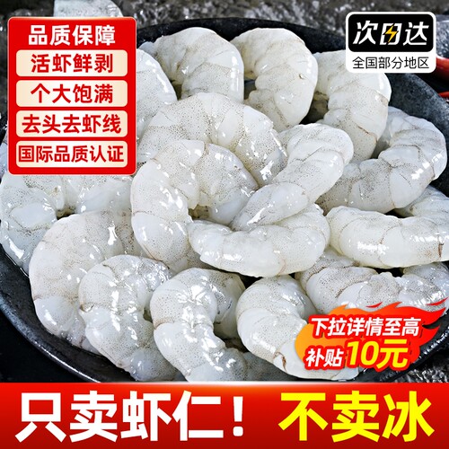 新鲜虾仁龙霸低脂去虾线鲜活速冻