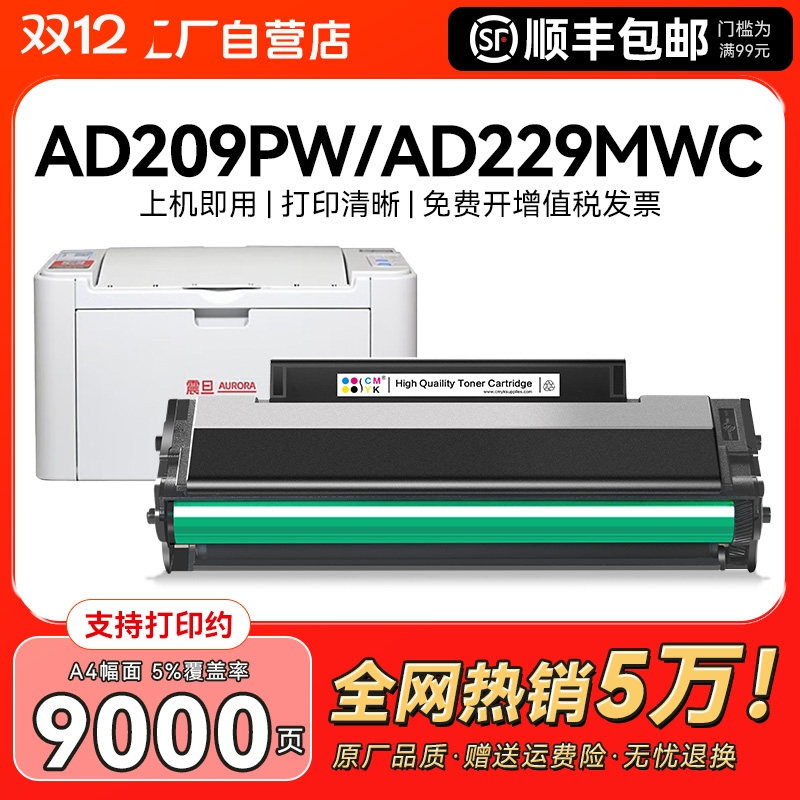 适用震旦AD229MWC硒鼓AD209PW AD229PS粉盒ADDT-209s打印机墨盒AD229PNW AD229MA AD229MNA碳粉墨粉晒鼓CMYK