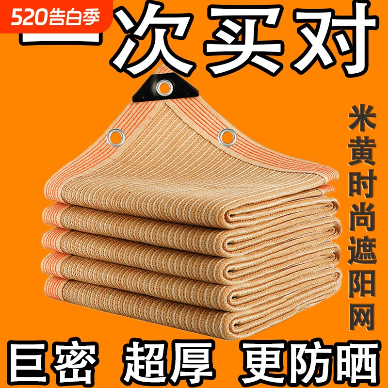 遮阳网米黄色防晒网加厚时尚木色遮阴网庭院阳台游乐园遮光网米色